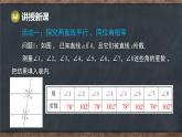 7.5 平行線的性質(zhì) 第1課時(shí) 平行線的性質(zhì)定理（課件）-2024-2025學(xué)年冀教版（2024）七年級(jí)數(shù)學(xué)下冊(cè)
