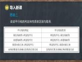 7.5 平行線的性質(zhì) 第2課時(shí) 平行線的傳遞性（課件）-2024-2025學(xué)年冀教版（2024）七年級(jí)數(shù)學(xué)下冊(cè)