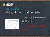 7.5 平行線的性質(zhì) 第2課時(shí) 平行線的傳遞性（課件）-2024-2025學(xué)年冀教版（2024）七年級(jí)數(shù)學(xué)下冊(cè)