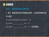 8.2 冪的乘方與積的乘方 第2課時(shí) 積的乘方（課件）-2024-2025學(xué)年冀教版（2024）七年級(jí)數(shù)學(xué)下冊(cè)