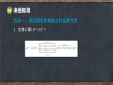 8.3 同底數(shù)冪的除法（課件）-2024-2025學年冀教版（2024）七年級數(shù)學下冊
