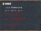 8.3 同底數(shù)冪的除法（課件）-2024-2025學年冀教版（2024）七年級數(shù)學下冊
