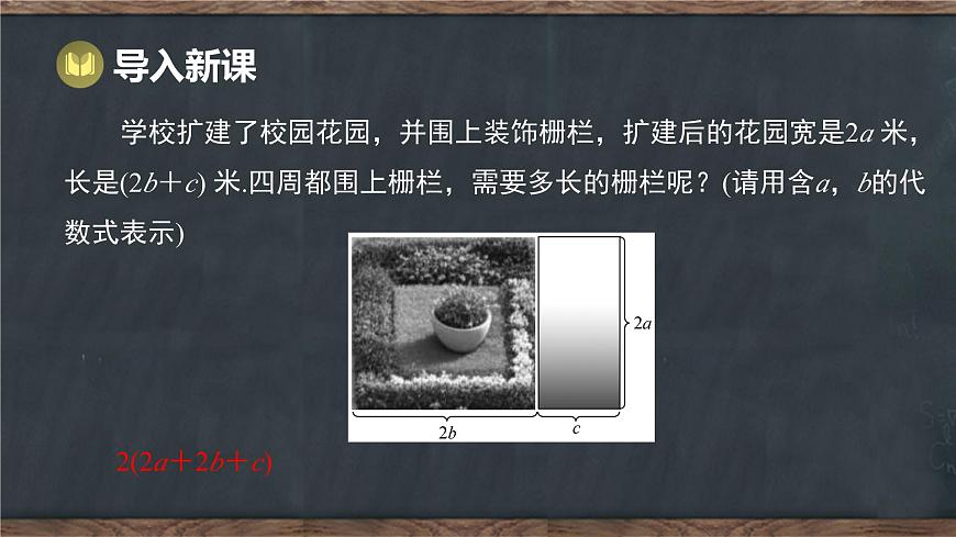 8.4 整式的乘法 第2课时 单项式乘多项式（课件）-2024-2025学年冀教版（2024）七年级数学下册第2页