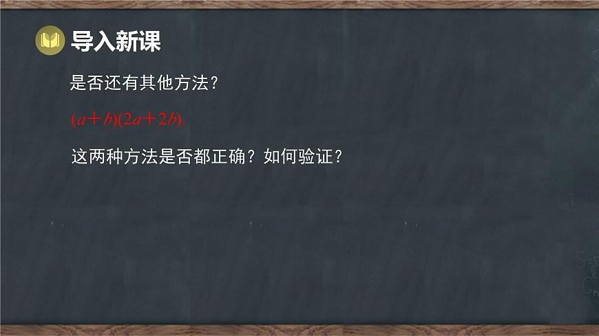 8.4 整式的乘法 第3课时 多项式乘多项式（课件）-2024-2025学年冀教版（2024）七年级数学下册第3页