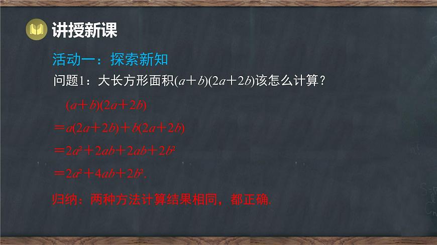 8.4 整式的乘法 第3课时 多项式乘多项式（课件）-2024-2025学年冀教版（2024）七年级数学下册第4页