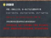 8.4 整式的乘法 第3课时 多项式乘多项式（课件）-2024-2025学年冀教版（2024）七年级数学下册