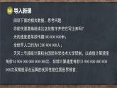 8.6 科學記數(shù)法（課件）-2024-2025學年冀教版（2024）七年級數(shù)學下冊