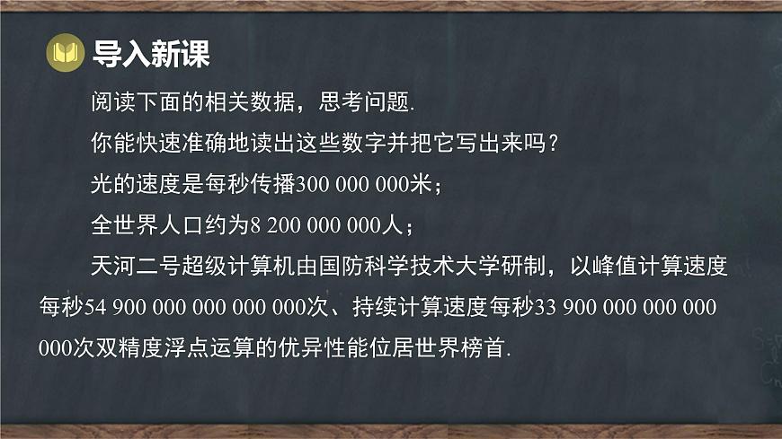8.6 科学记数法（课件）-2024-2025学年冀教版（2024）七年级数学下册第2页