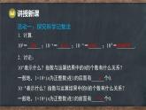 8.6 科學記數(shù)法（課件）-2024-2025學年冀教版（2024）七年級數(shù)學下冊