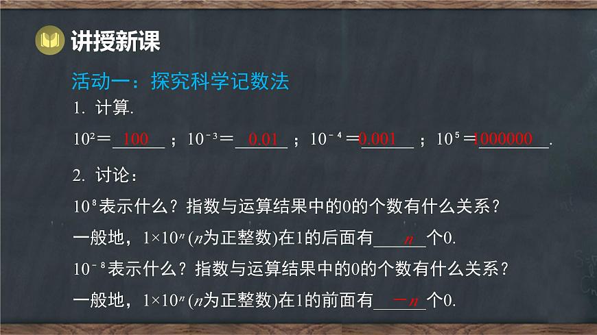 8.6 科学记数法（课件）-2024-2025学年冀教版（2024）七年级数学下册第4页