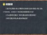 8.6 科學記數(shù)法（課件）-2024-2025學年冀教版（2024）七年級數(shù)學下冊