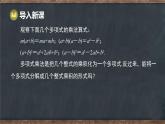9.1 因式分解（課件）-2024-2025學年冀教版（2024）七年級數(shù)學下冊