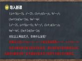 9.3 公式法 第1课时 利用平方差公式分解因式（课件）-2024-2025学年冀教版（2024）七年级数学下册