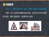 10.1 三角形的邊（課件）-2024-2025學(xué)年冀教版（2024）七年級數(shù)學(xué)下冊