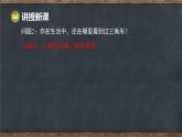 10.1 三角形的邊（課件）-2024-2025學(xué)年冀教版（2024）七年級數(shù)學(xué)下冊