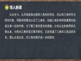 10.2 三角形的內(nèi)角和外角 第1課時(shí) 三角形內(nèi)角和定理（課件）-2024-2025學(xué)年冀教版（2024）七年級(jí)數(shù)學(xué)下冊(cè)