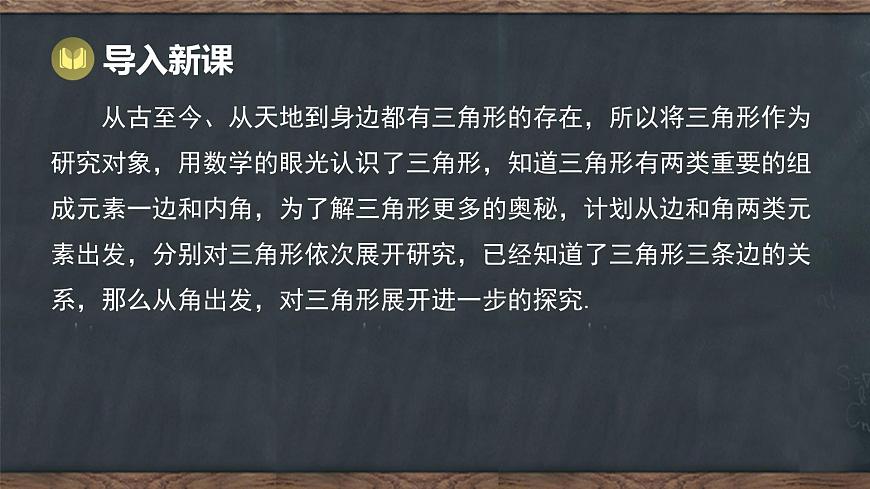 10.2 三角形的内角和外角 第1课时 三角形内角和定理（课件）-2024-2025学年冀教版（2024）七年级数学下册第2页