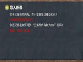 10.2 三角形的內(nèi)角和外角 第1課時(shí) 三角形內(nèi)角和定理（課件）-2024-2025學(xué)年冀教版（2024）七年級(jí)數(shù)學(xué)下冊(cè)