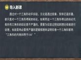10.2 三角形的內(nèi)角和外角 第1課時(shí) 三角形內(nèi)角和定理（課件）-2024-2025學(xué)年冀教版（2024）七年級(jí)數(shù)學(xué)下冊(cè)