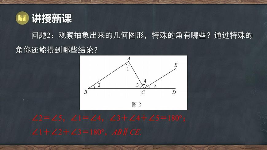 10.2 三角形的内角和外角 第1课时 三角形内角和定理（课件）-2024-2025学年冀教版（2024）七年级数学下册第6页