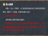 10.2 三角形的內(nèi)角和外角 第2課時(shí) 三角形的外角（課件）-2024-2025學(xué)年冀教版（2024）七年級(jí)數(shù)學(xué)下冊(cè)