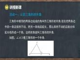 10.2 三角形的內(nèi)角和外角 第2課時(shí) 三角形的外角（課件）-2024-2025學(xué)年冀教版（2024）七年級(jí)數(shù)學(xué)下冊(cè)