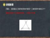 10.2 三角形的內(nèi)角和外角 第2課時(shí) 三角形的外角（課件）-2024-2025學(xué)年冀教版（2024）七年級(jí)數(shù)學(xué)下冊(cè)