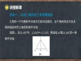 10.3 三角形的角平分線、中線和高線（課件）-2024-2025學(xué)年冀教版（2024）七年級(jí)數(shù)學(xué)下冊(cè)