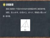 10.3 三角形的角平分線、中線和高線（課件）-2024-2025學(xué)年冀教版（2024）七年級(jí)數(shù)學(xué)下冊(cè)