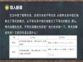 11.2 不等式的基本性質(zhì)（課件）-2024-2025學(xué)年冀教版（2024）七年級數(shù)學(xué)下冊
