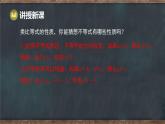 11.2 不等式的基本性質(zhì)（課件）-2024-2025學(xué)年冀教版（2024）七年級數(shù)學(xué)下冊
