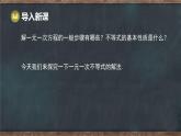 11.3 解一元一次不等式 第2課時(shí) 解一元一次不等式（課件）-2024-2025學(xué)年冀教版（2024）七年級(jí)數(shù)學(xué)下冊(cè)