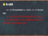 11.5 一元一次不等式組 第2課時(shí) 解一元一次不等式組（課件）-2024-2025學(xué)年冀教版（2024）七年級(jí)數(shù)學(xué)下冊(cè)