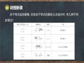 11.5 一元一次不等式組 第2課時(shí) 解一元一次不等式組（課件）-2024-2025學(xué)年冀教版（2024）七年級(jí)數(shù)學(xué)下冊(cè)