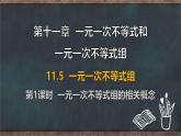 11.5 一元一次不等式組 第1課時 一元一次不等式組的相關(guān)概念（課件）-2024-2025學(xué)年冀教版（2024）七年級數(shù)學(xué)下冊