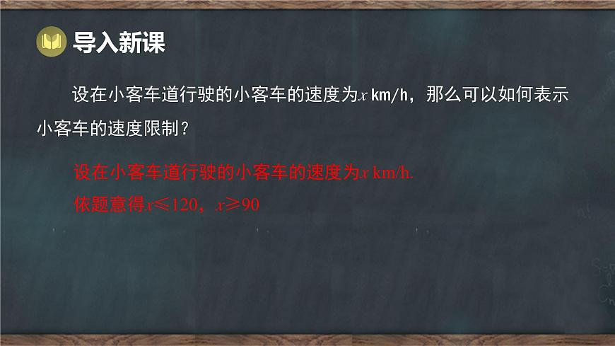 11.5 一元一次不等式组 第1课时 一元一次不等式组的相关概念（课件）-2024-2025学年冀教版（2024）七年级数学下册第2页