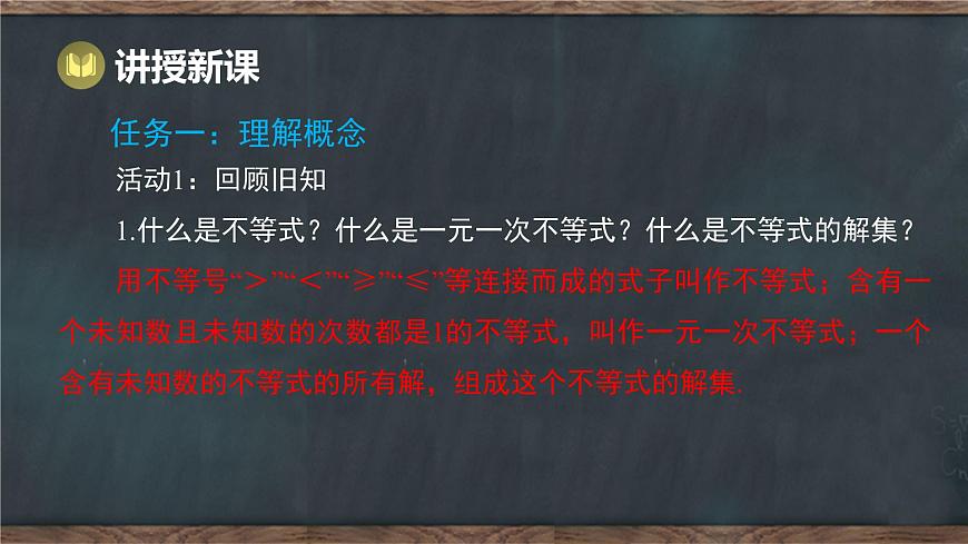 11.5 一元一次不等式组 第1课时 一元一次不等式组的相关概念（课件）-2024-2025学年冀教版（2024）七年级数学下册第3页