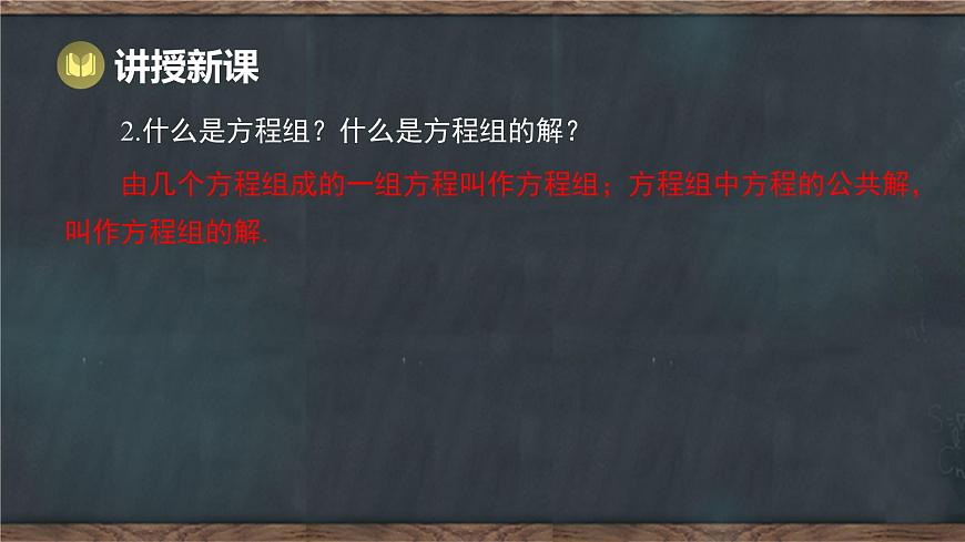 11.5 一元一次不等式组 第1课时 一元一次不等式组的相关概念（课件）-2024-2025学年冀教版（2024）七年级数学下册第4页
