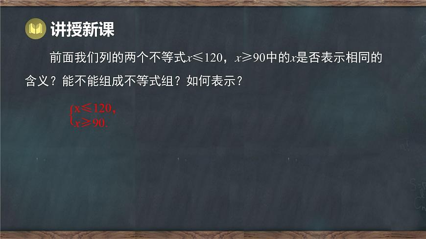 11.5 一元一次不等式组 第1课时 一元一次不等式组的相关概念（课件）-2024-2025学年冀教版（2024）七年级数学下册第7页
