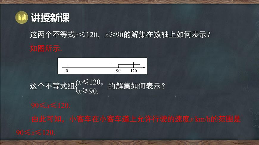 11.5 一元一次不等式组 第1课时 一元一次不等式组的相关概念（课件）-2024-2025学年冀教版（2024）七年级数学下册第8页