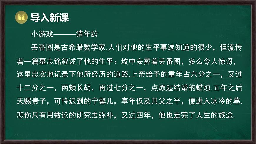 5.1 从实际问题到方程（课件）-2024-2025学年华东师大版（2024）数学七年级下册第2页