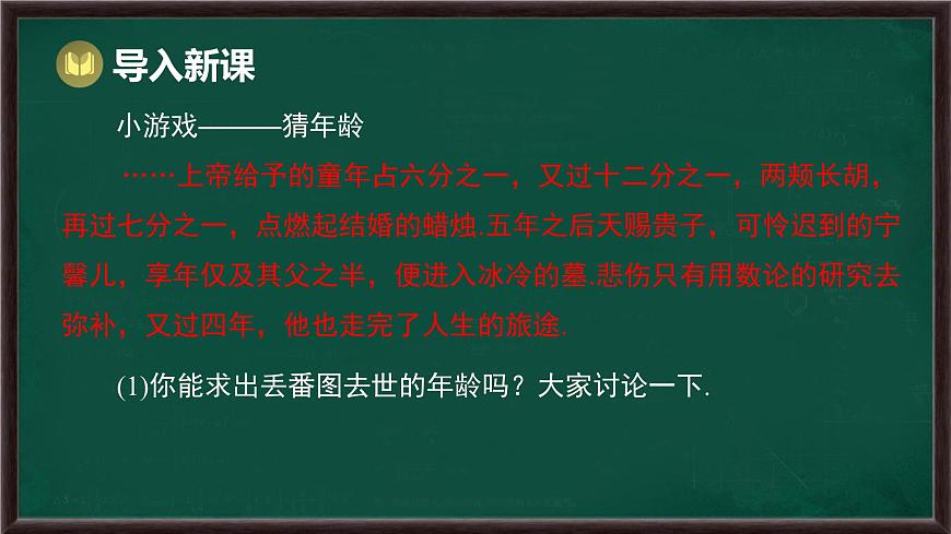5.1 从实际问题到方程（课件）-2024-2025学年华东师大版（2024）数学七年级下册第3页