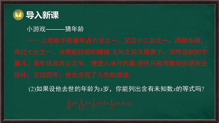 5.1 从实际问题到方程（课件）-2024-2025学年华东师大版（2024）数学七年级下册第4页