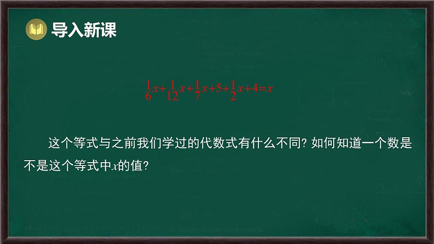 5.1 从实际问题到方程（课件）-2024-2025学年华东师大版（2024）数学七年级下册第5页