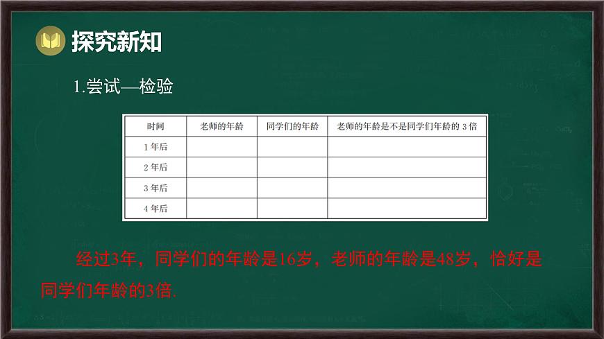 5.1 从实际问题到方程（课件）-2024-2025学年华东师大版（2024）数学七年级下册第7页