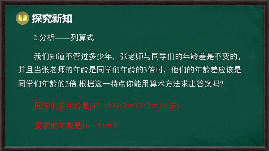 5.1 从实际问题到方程（课件）-2024-2025学年华东师大版（2024）数学七年级下册第8页