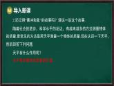 5.2.1 等式的性質(zhì)與方程的簡單變形 第1課時 等式的性質(zhì)（課件）-2024-2025學年華東師大版（2024）數(shù)學七年級下冊