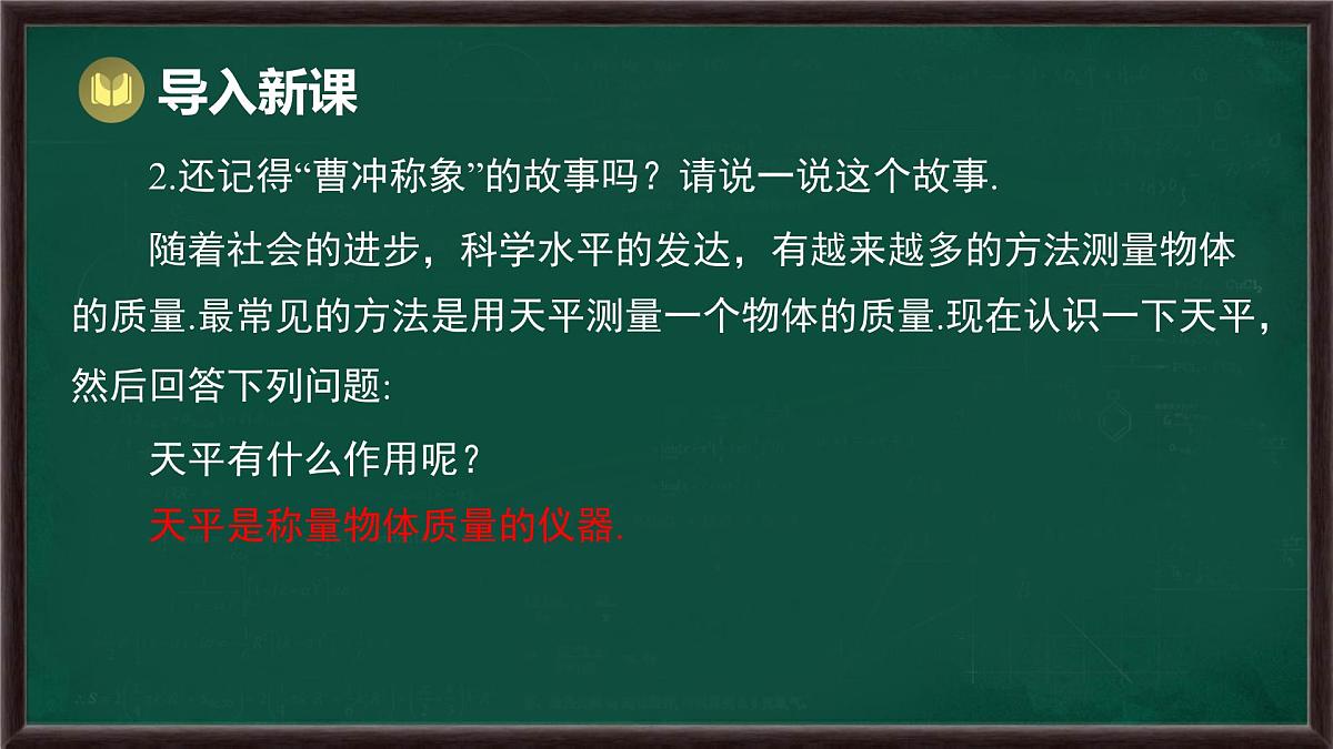5.2.1 等式的性质与方程的简单变形 第1课时 等式的性质（课件）-2024-2025学年华东师大版（2024）数学七年级下册第3页