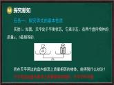 5.2.1 等式的性質(zhì)與方程的簡單變形 第1課時 等式的性質(zhì)（課件）-2024-2025學年華東師大版（2024）數(shù)學七年級下冊