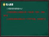 5.2.1 等式的性質(zhì)與方程的簡單變形 第3課時 用方程的變形解稍復(fù)雜的方程（課件）-2024-2025學年華東師大版（2024）數(shù)學七年級下冊